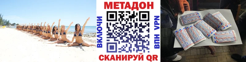 Метадон methadone Сургут